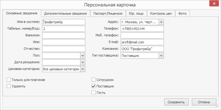 Настройки торгового предприятия