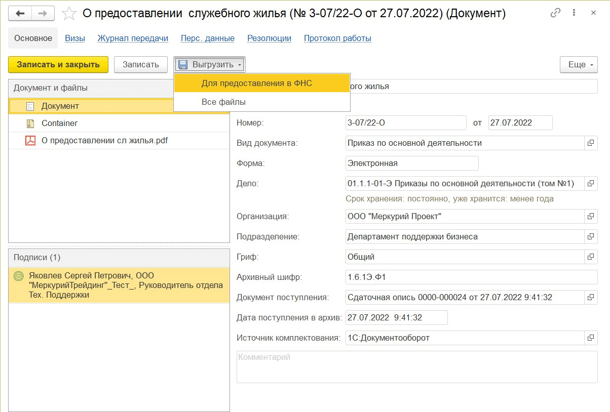 Хранение документов в «1С:Архиве»