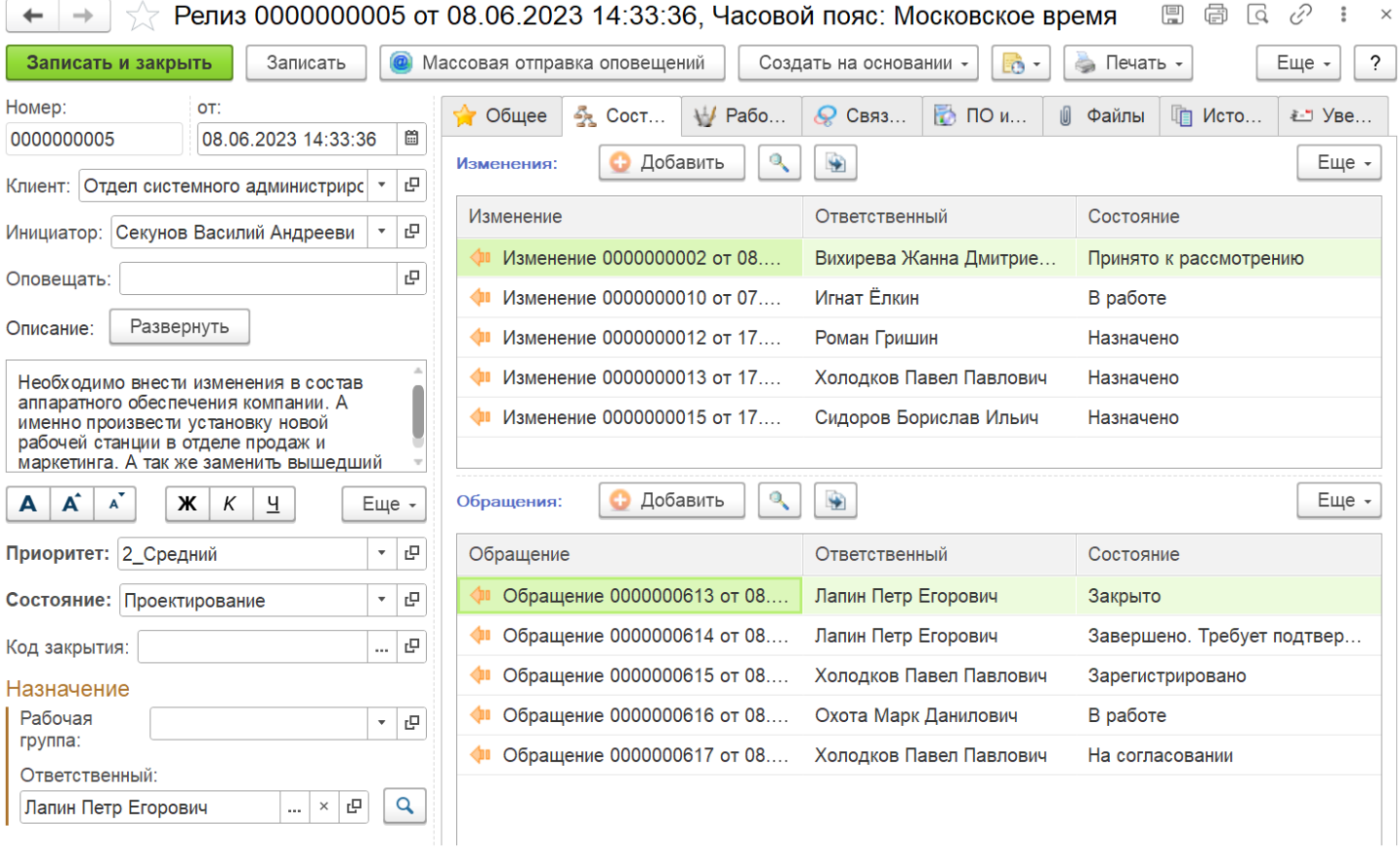 Управление релизами в 1C:ITILIUM