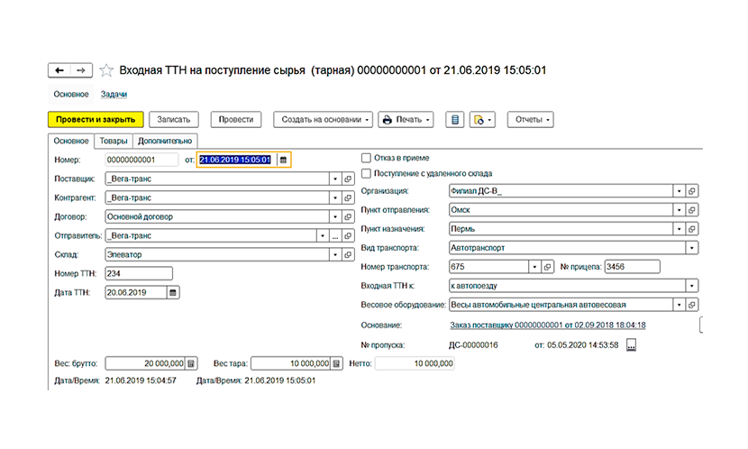 ТТН на поступление сырья