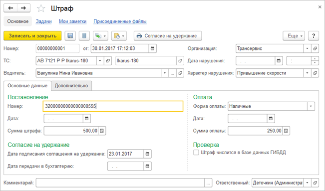 1с уат стандарт учет штрафов