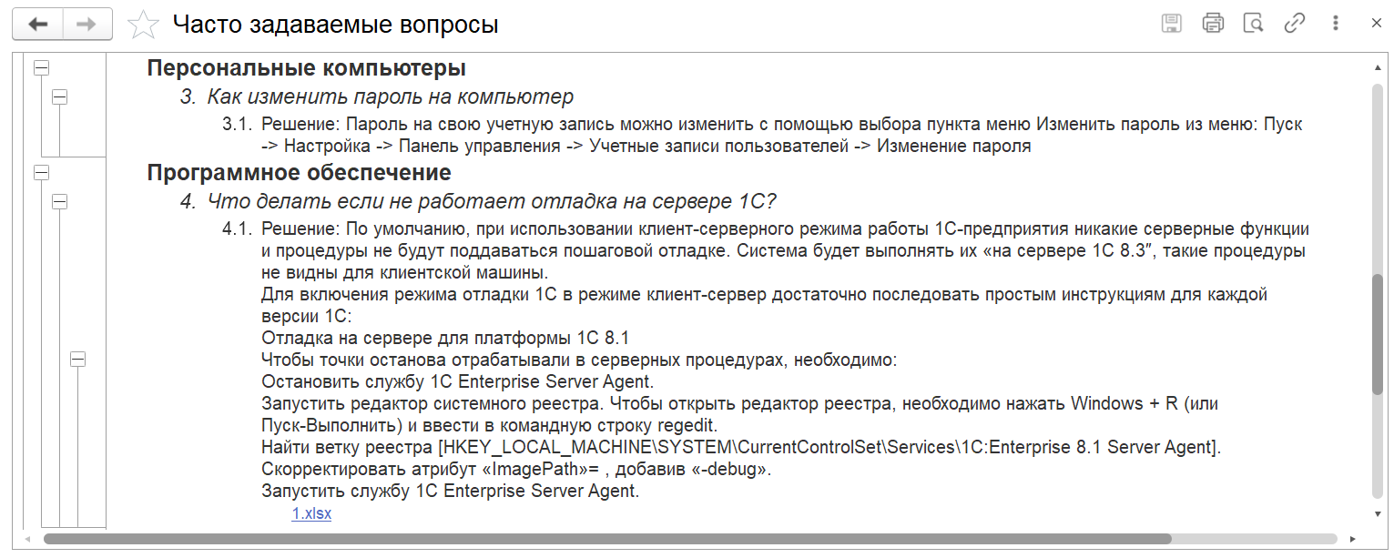 Управление знаниями в 1C:ITILIUM