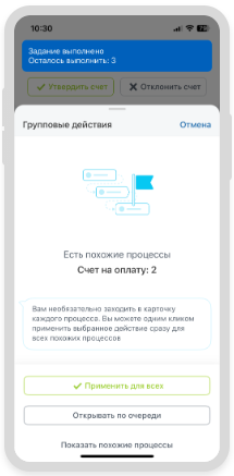 Групповые действия с бизнес-процессами в мобильной версии Битрикс24