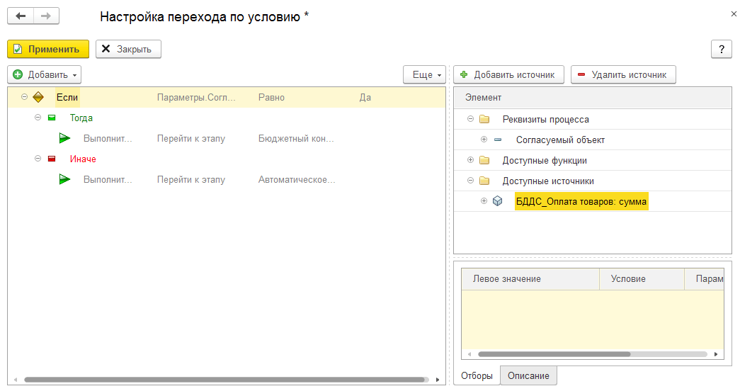 переход по условию 1с ух