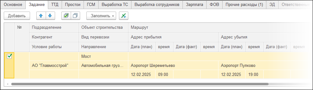 вкладка задание путевого листа в уат