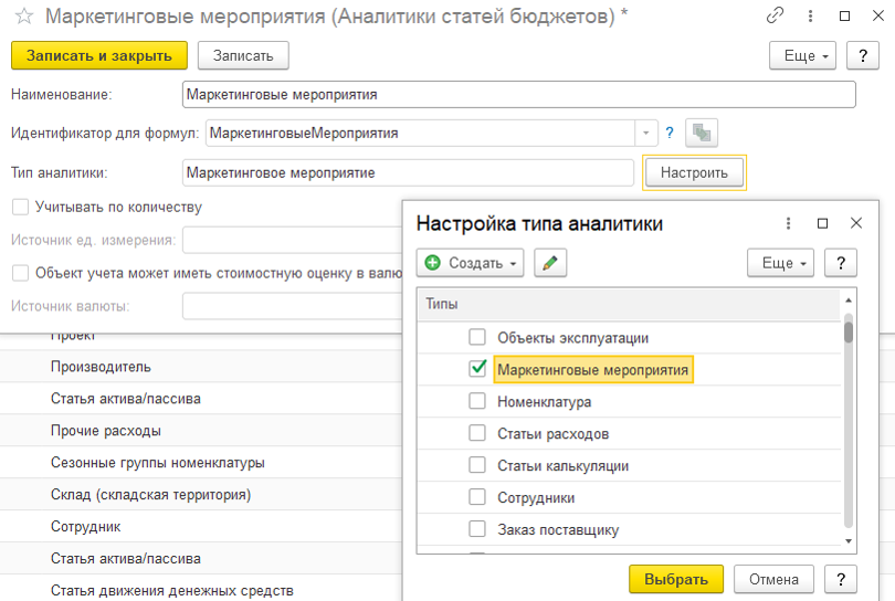 Настройка аналитик статей бюджетов