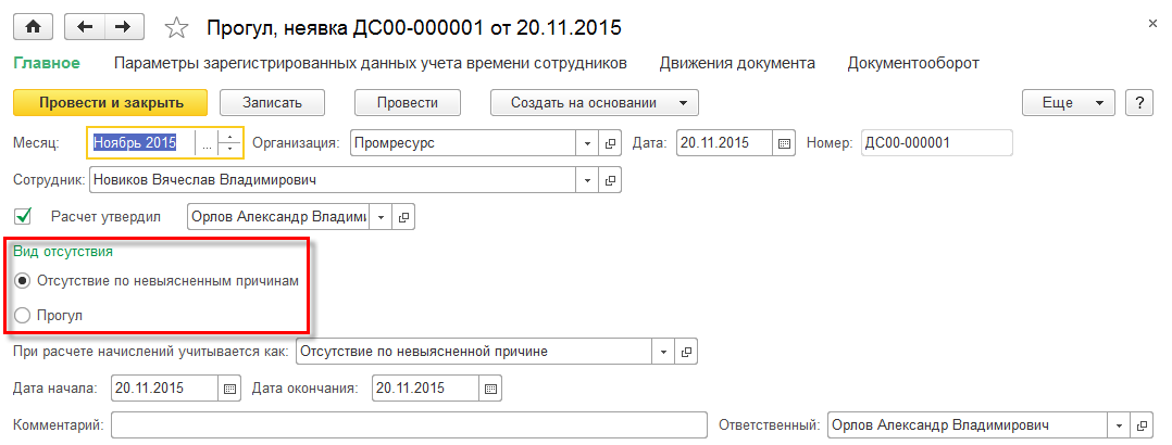 Оформление прогула