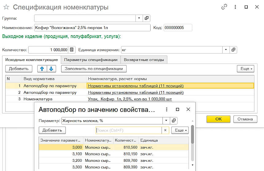 Cертификация номенклатуры в 1С:Бухгалтерия молокозавода
