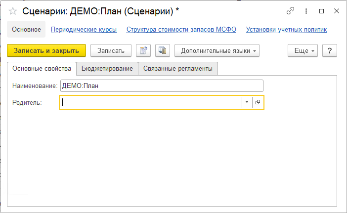 Создание сценария, вкладка «Основные свойства»