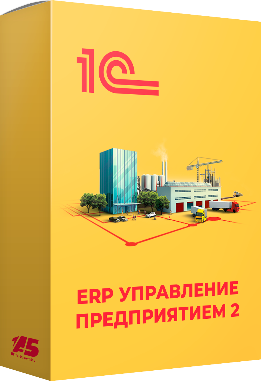1С:ERP МСФО