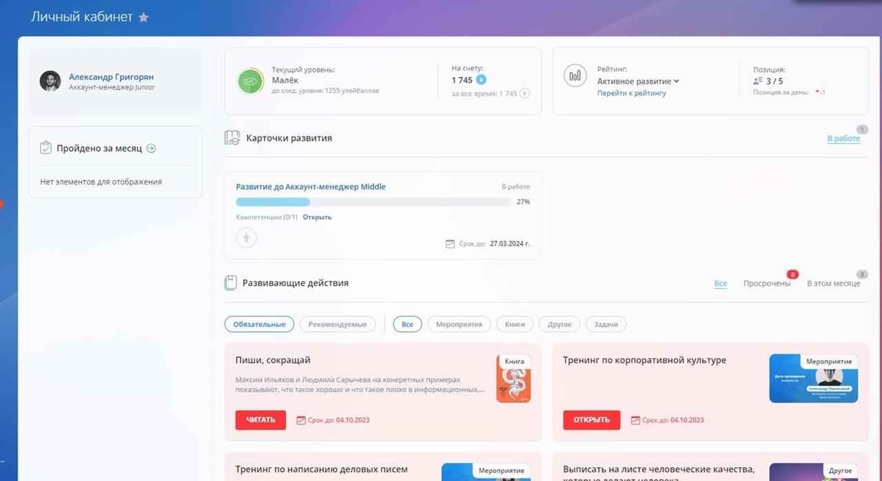Личный кабинет в Корпоративном университете