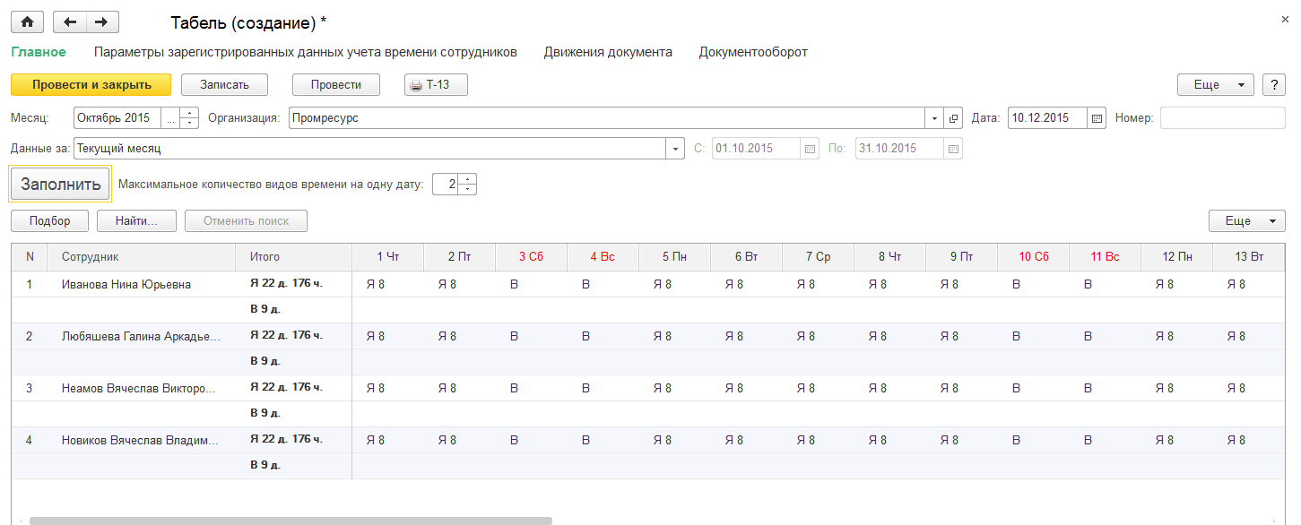 Создание табеля рабочего времени