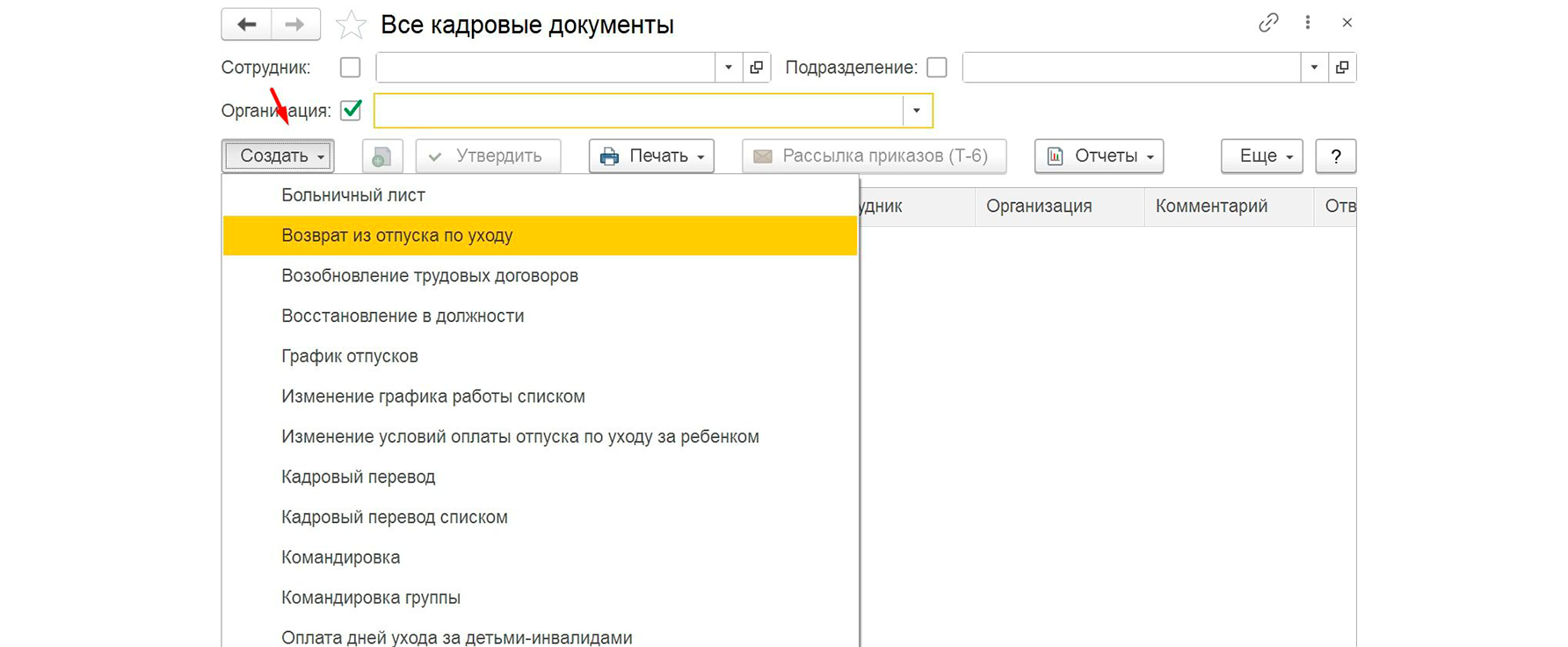 Список кадровых документов для регистрации неявок