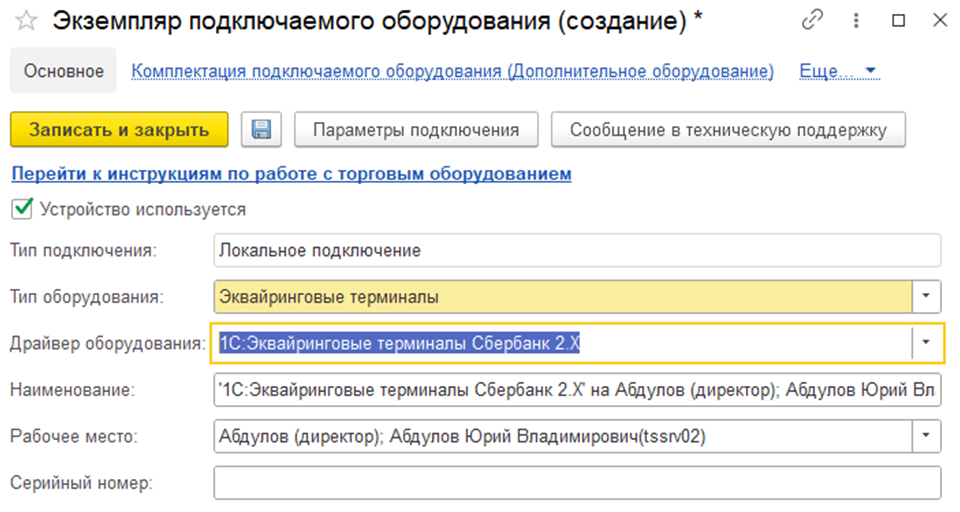 Подключение эквайрингового терминала
