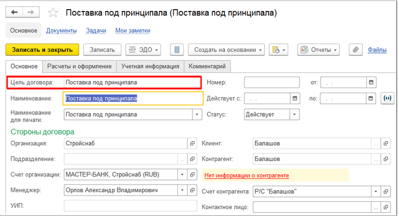 Договор поставки по агентской схеме