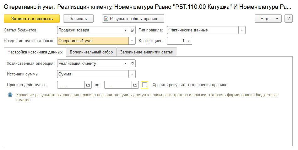 Оперативный учет