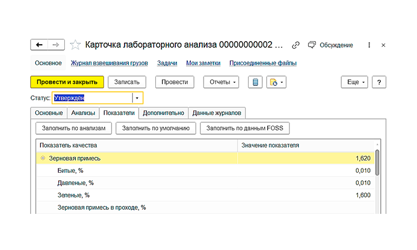 Рис.20. Карточка лабораторного анализа