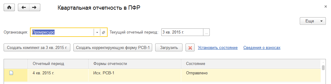 Квартальная отчетность в ПФР