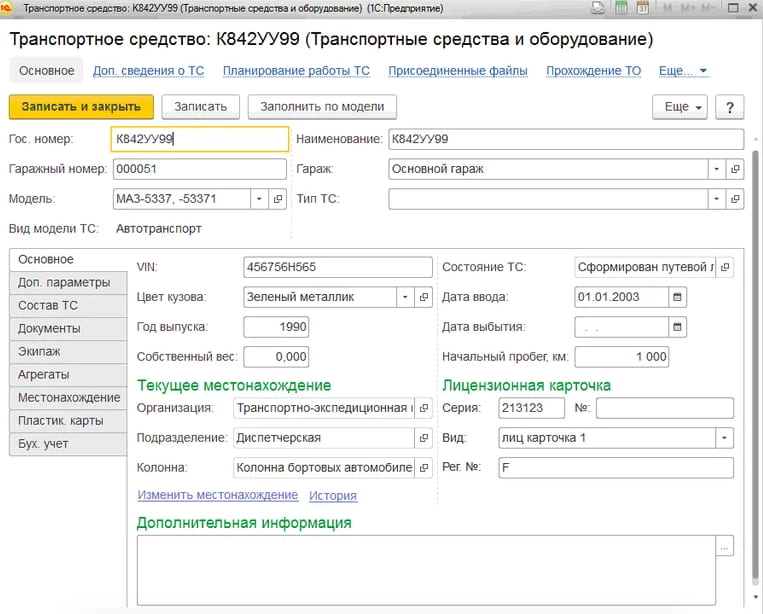карточка тс в 1с уат