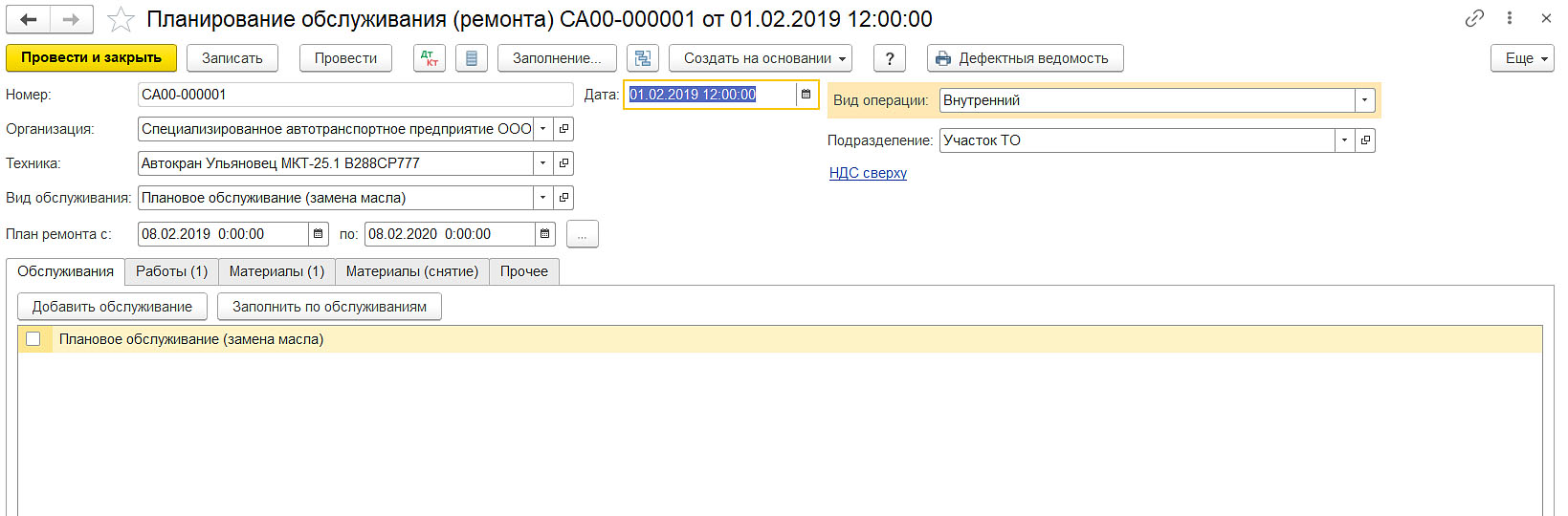 планирование обслуживания в бит автотранспорт