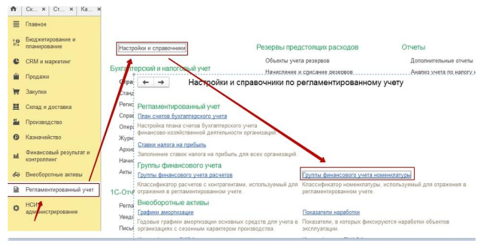 переход к настройке гфу номенклатуры в 1с erp