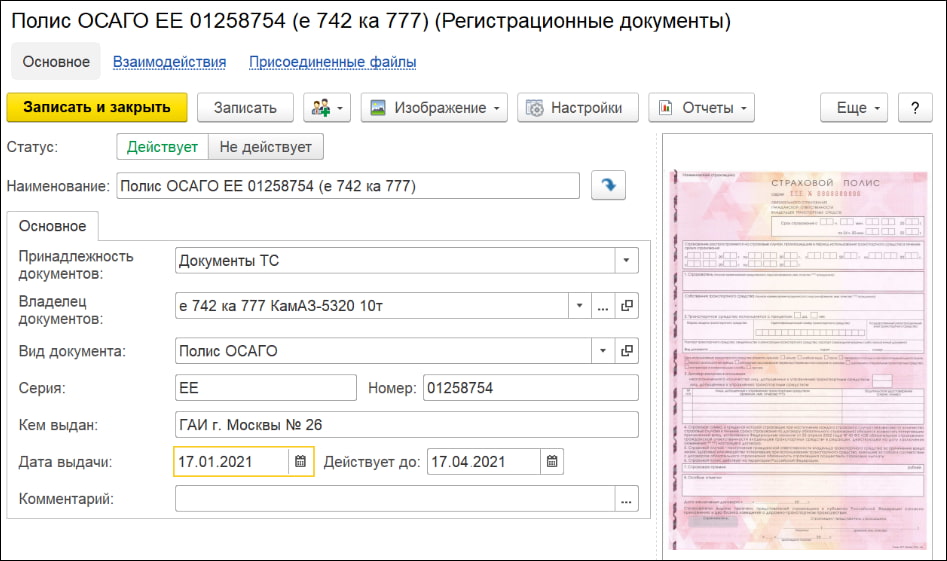 модуль управление автотранспортом 1с документы