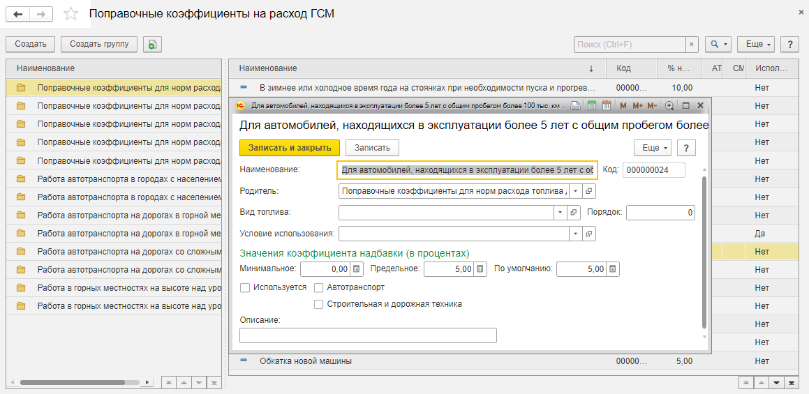 корректировка норм учета гсм в бит автотранспорт