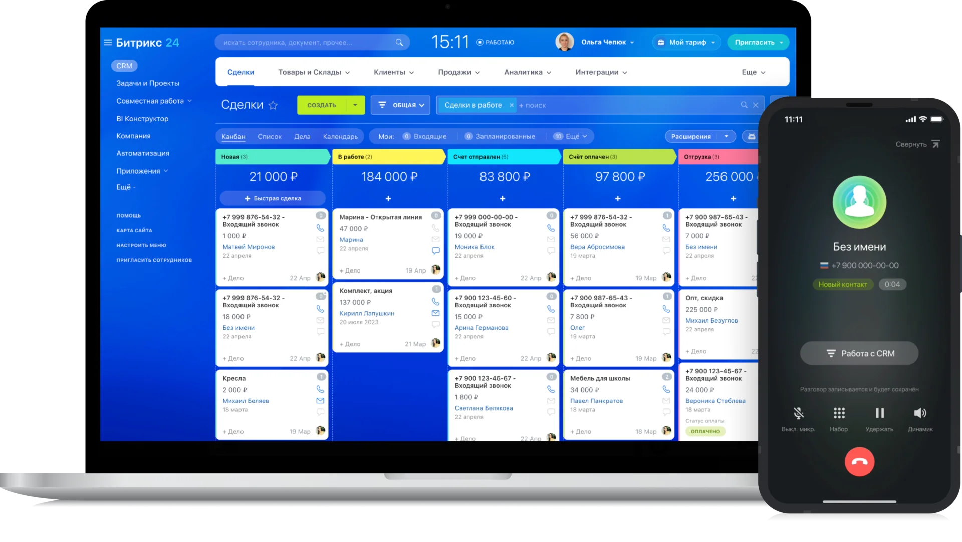 Звонки из CRM