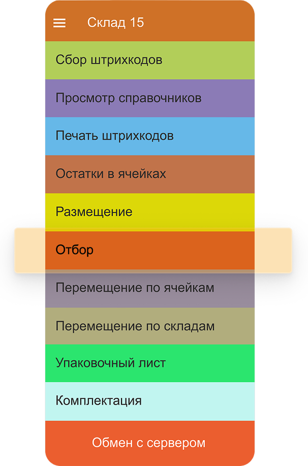 отбор в клеверенс склад 15