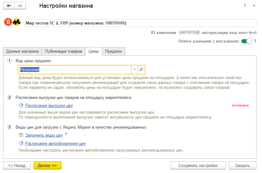 Настройка цен