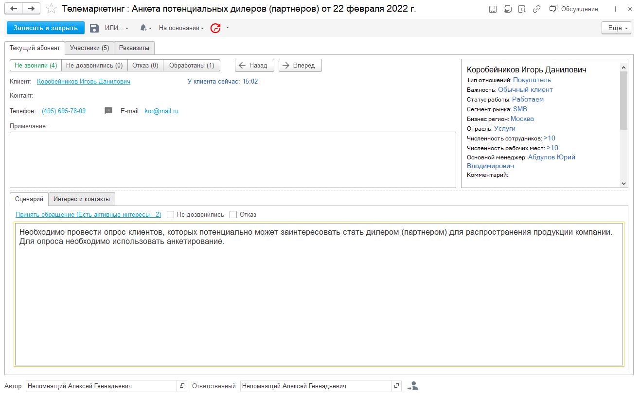 телемаркетинг в 1c crm