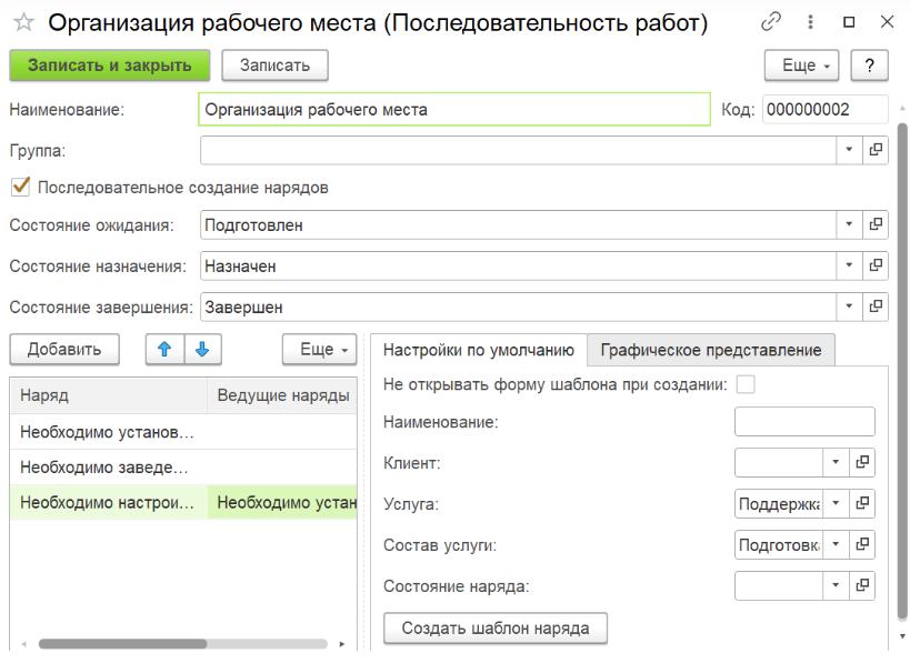 Управление работами в 1C:ITILIUM