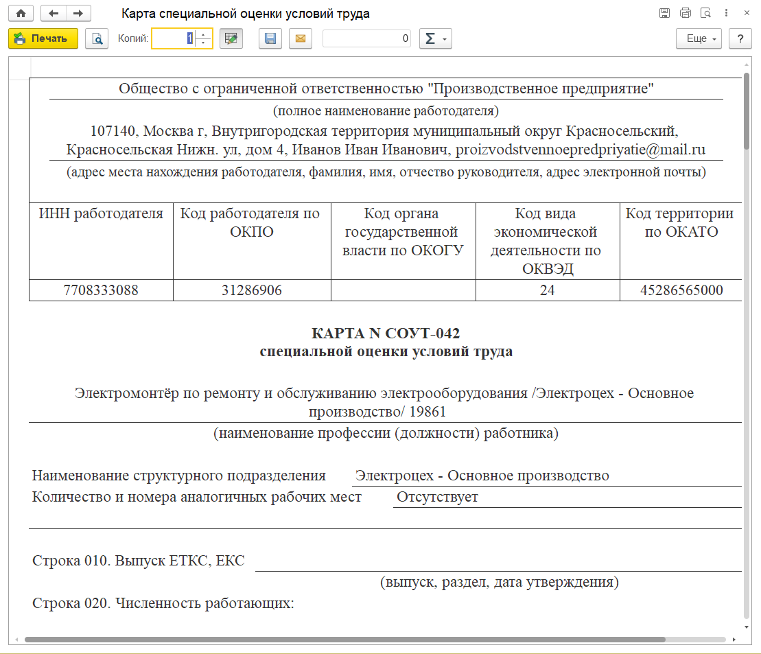 Карта специальной оценки условий труда