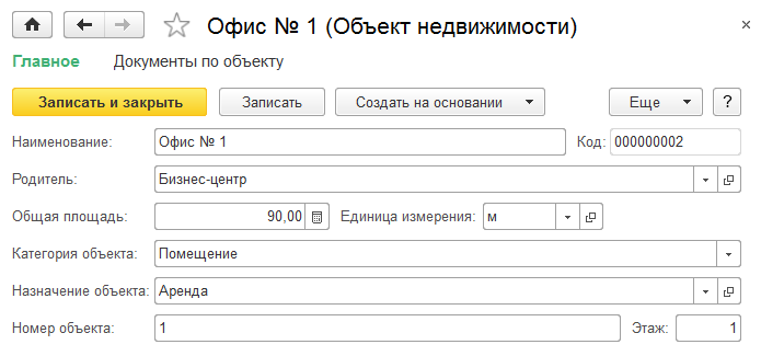 Ведение списка объектов недвижимости в решении 1С:Заказчик-застройщик Модуль для 1С:ERP