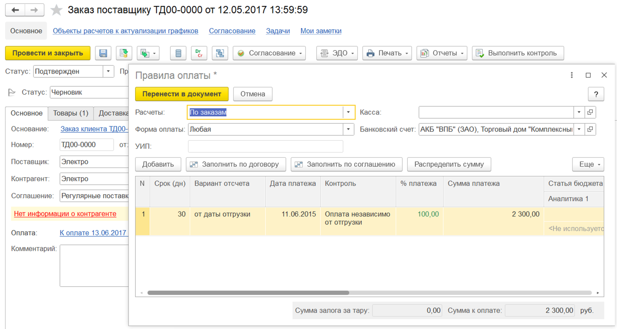 Заказ поставщику