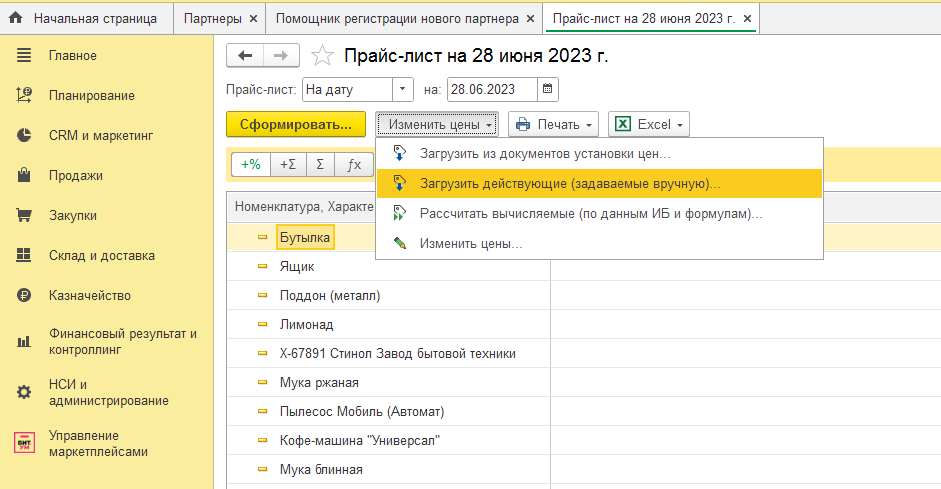 Формирование прайс-листа