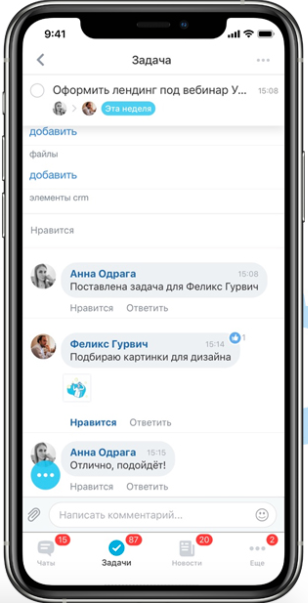 Комментарии к задаче в мобильном приложении Битрикс24