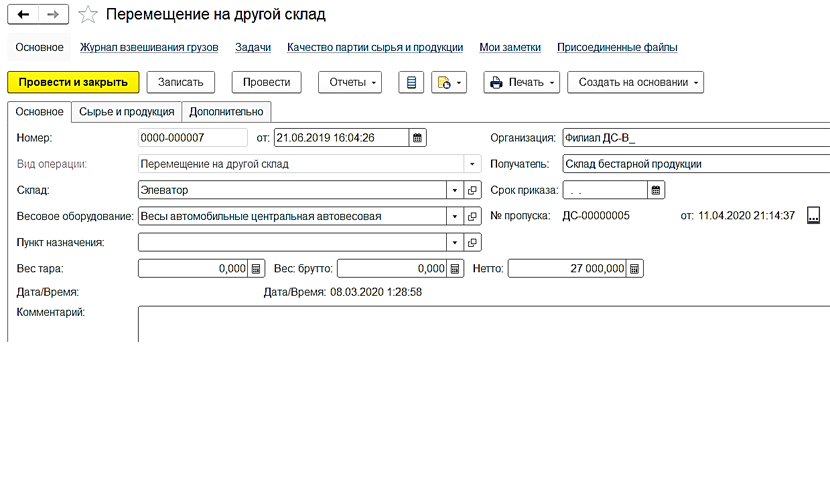 Перемещение на другой склад