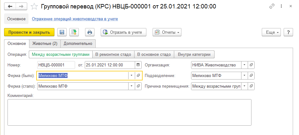 Групповой перевод скота