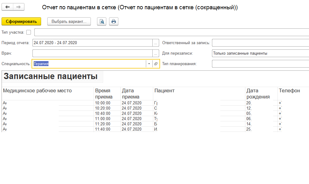 учет по пациентам в сетке в 1С Медицина сокращенный