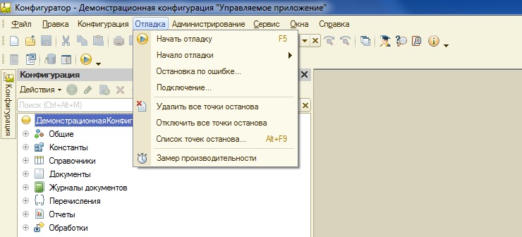 отладка 1с конфигуратор