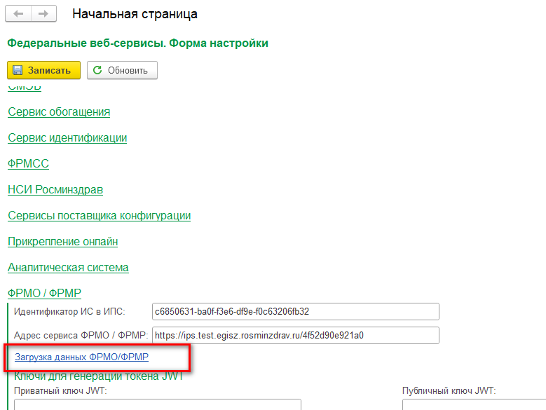 интеграция с фрмр и фрмо
