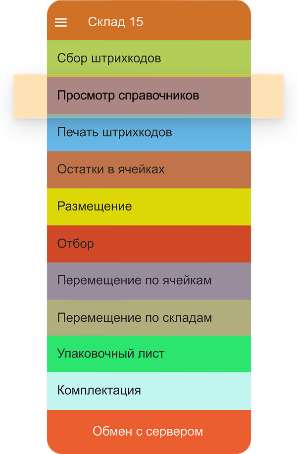 просмотр справочников в клеверенс