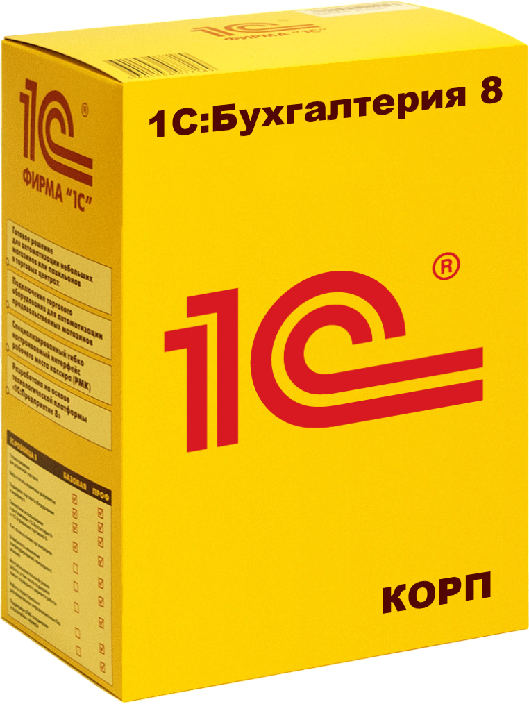 1С:Бухгалтерия версия КОРП