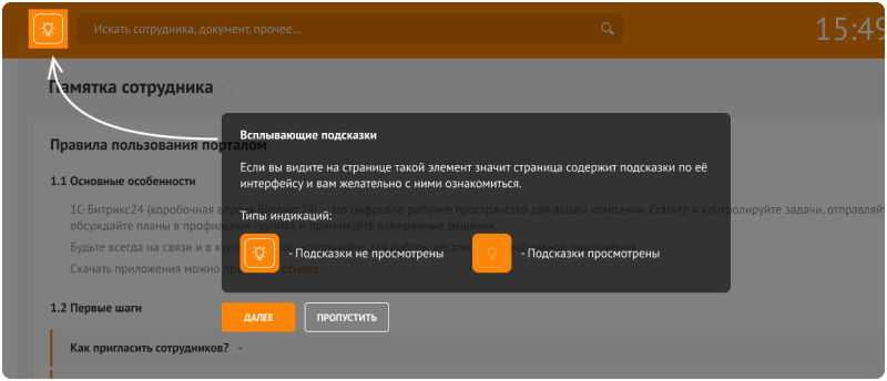 Интерактивная подсказка