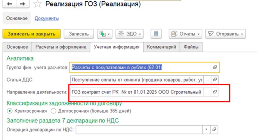 гоз в 1с ерп