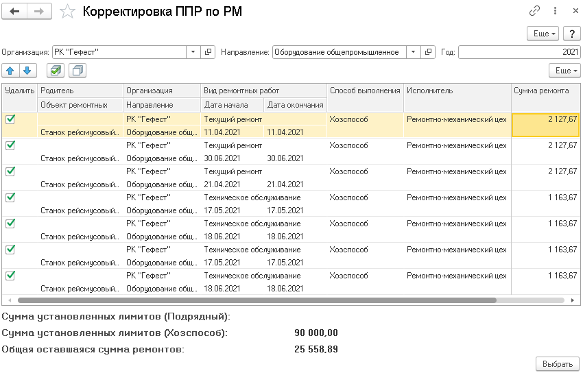 корректировка ппр в 1с тоир