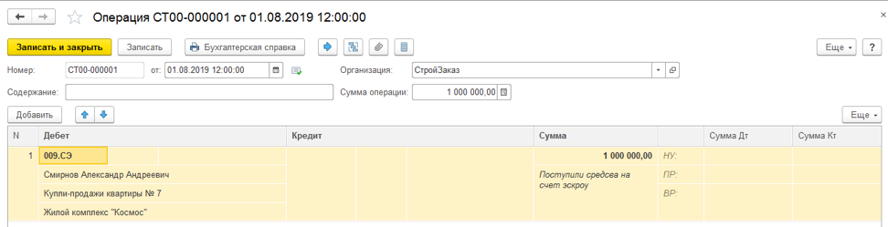 Зачисление средств на счет эскроу в решении Бит.Строительство