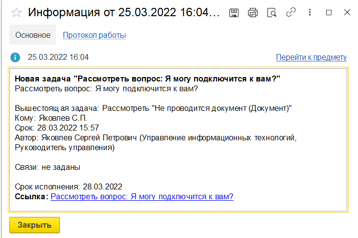 Информация по задаче в Service Desk