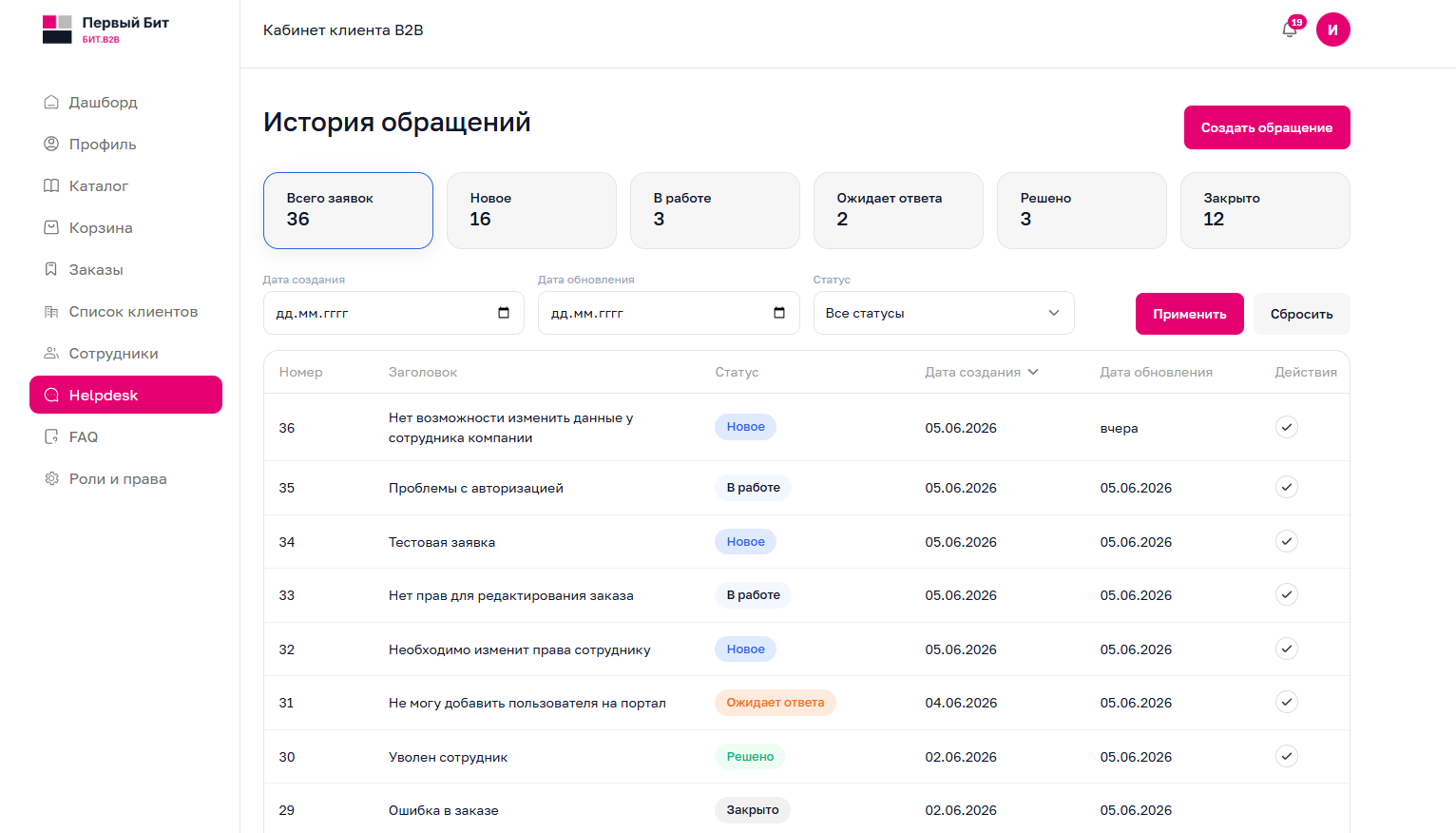 helpdesk в бит b2b